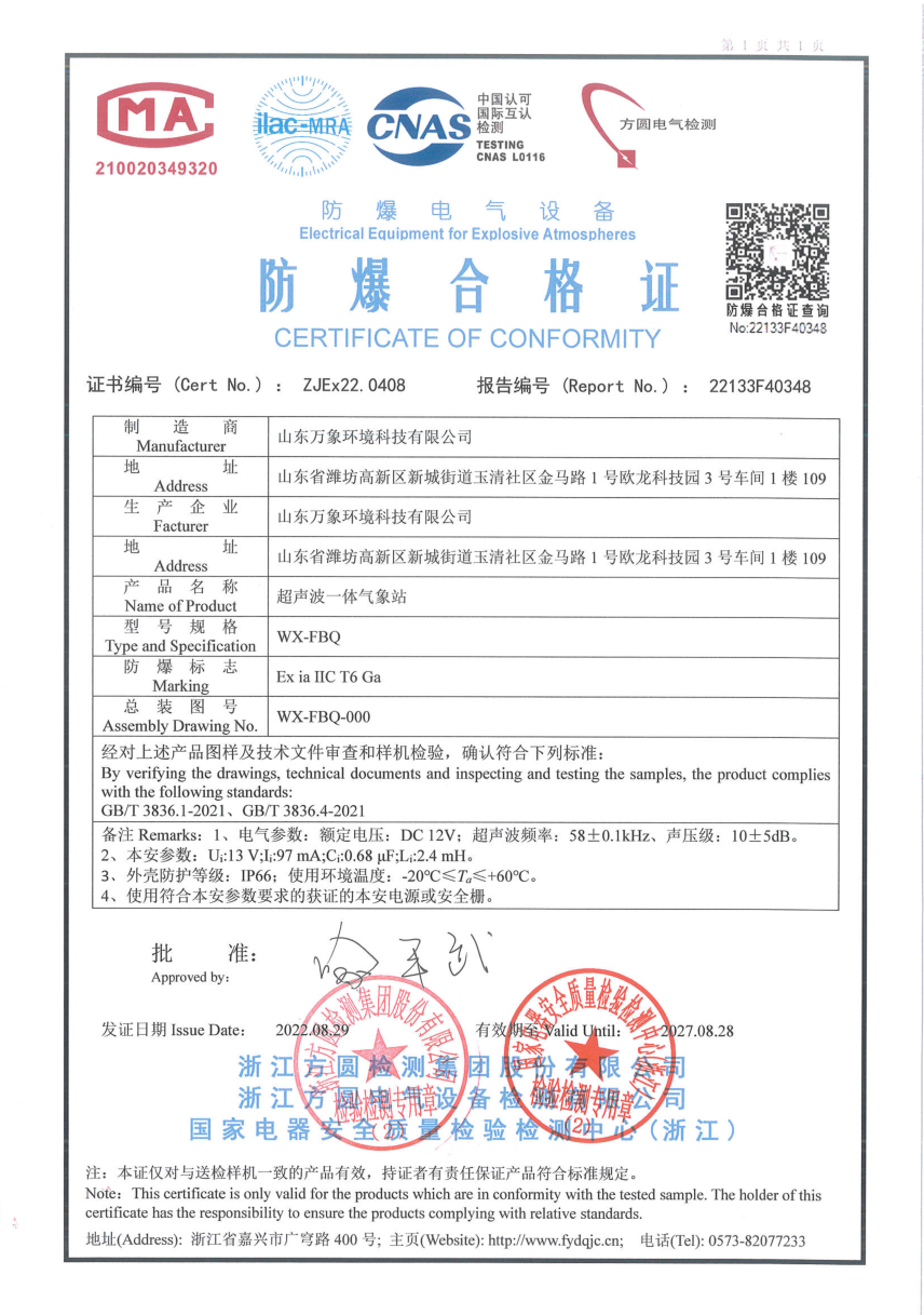 罐區(qū)防爆氣象站