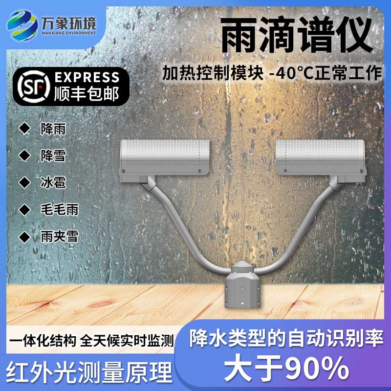 雨滴譜儀能夠有效監(jiān)測(cè)降水類型