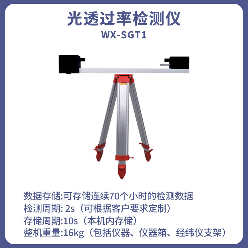 便攜式光透過(guò)率檢測(cè)儀