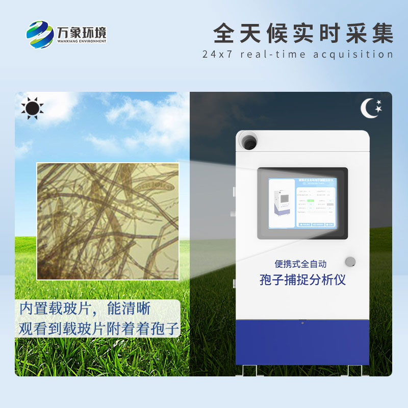 遠程拍照式孢子捕捉系統(tǒng)的應(yīng)用場景主要有哪些？
