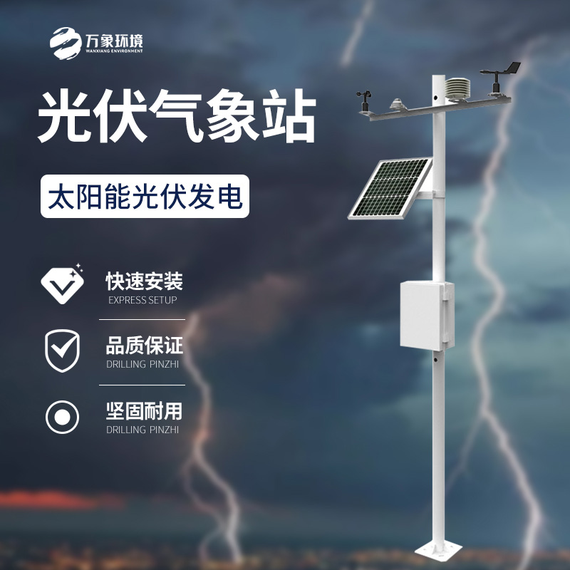 有必要在電站周圍安裝光伏氣象站嗎？