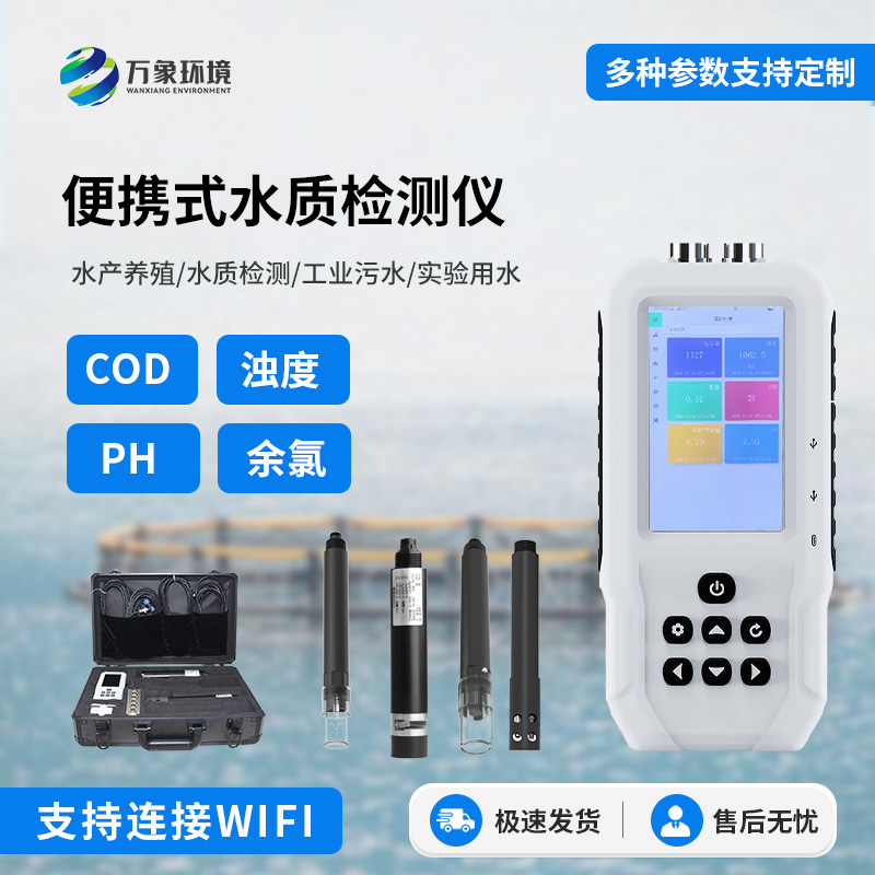 手持式COD快速測定儀：便于用戶在野外、實(shí)驗(yàn)室隨時(shí)進(jìn)行水質(zhì)檢測工作